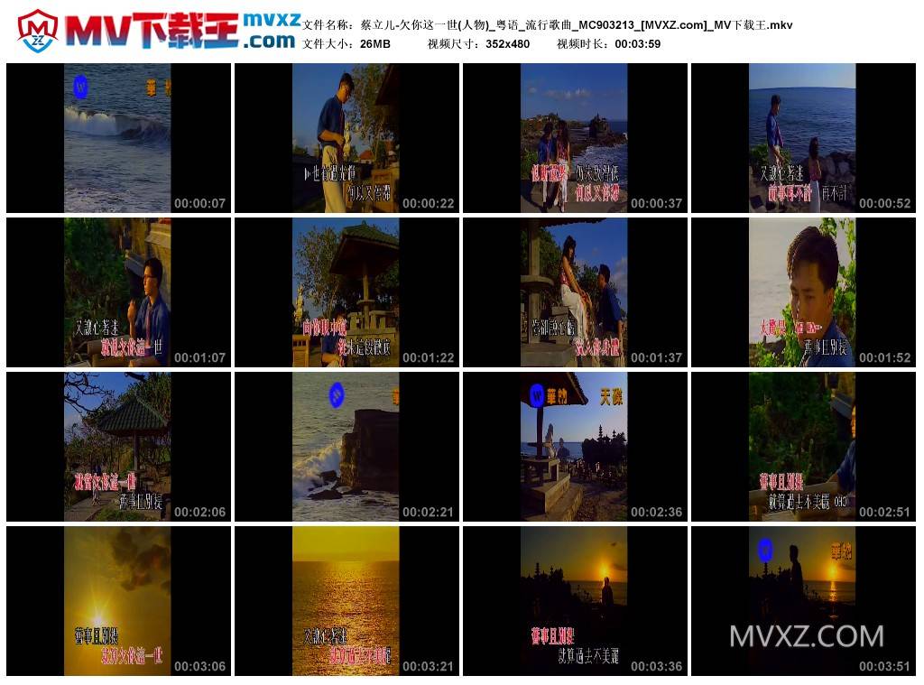 蔡立儿-欠你这一世(人物)_粤语_流行歌曲_MC903213